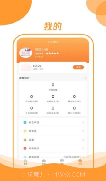 昊万昌供应商截图3