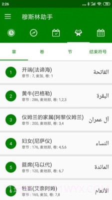 穆斯林助手截图5