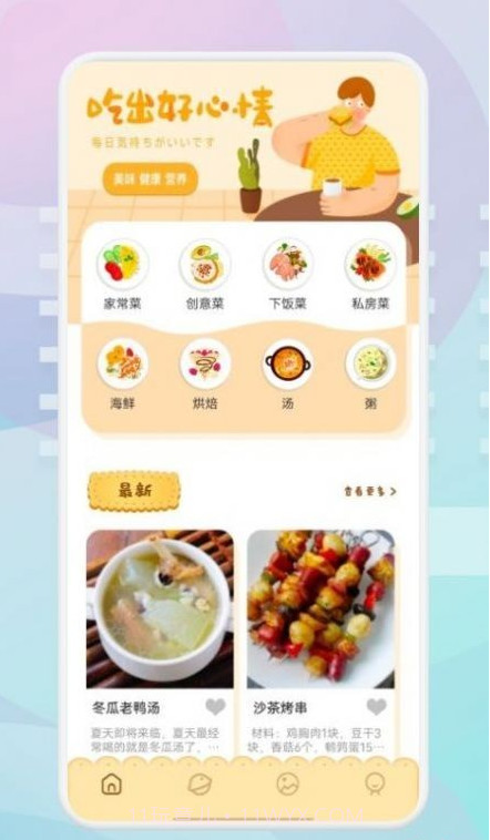 湘菜家常菜谱截图3