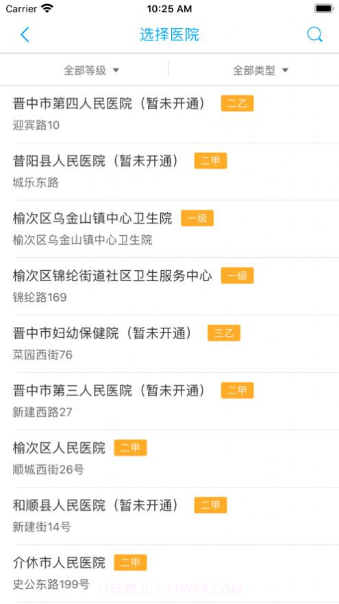 健康晋中医生截图1 健康晋中医生截图1