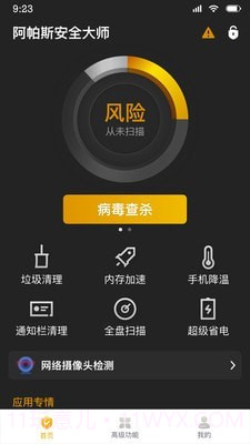 阿帕斯安全大师最新版截图2 阿帕斯安全大师最新版截图2