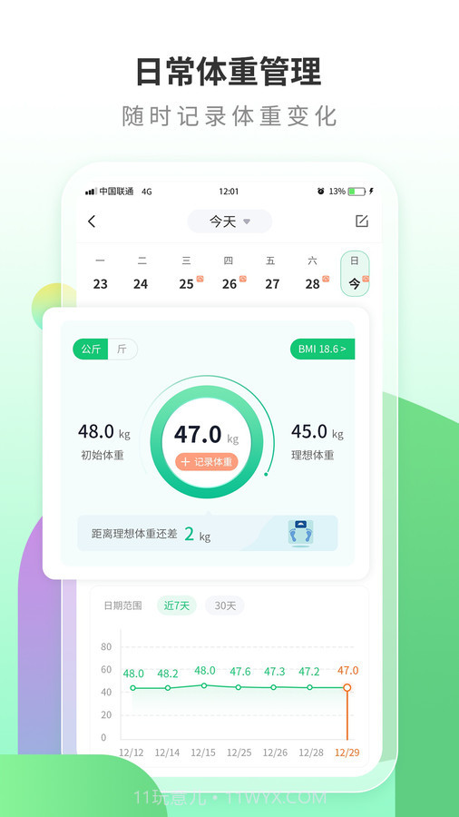 全民运动走路截图2