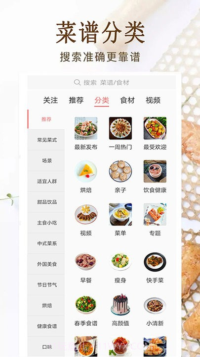 家常菜美食做法大全截图4