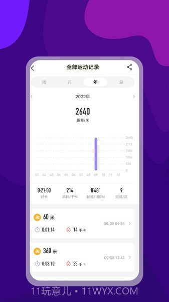 光粒运动官方截图1