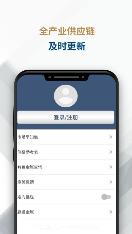 嬴通金属截图3