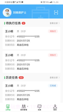 健康洪梅工作端截图2 健康洪梅工作端截图2