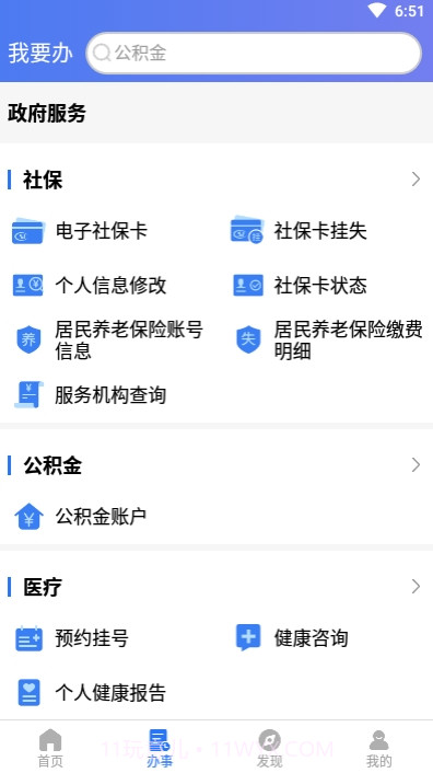 漯易办截图2 漯易办截图2