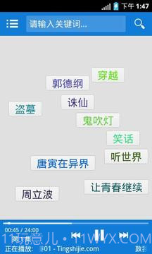 听世界听书截图5 听世界听书截图5