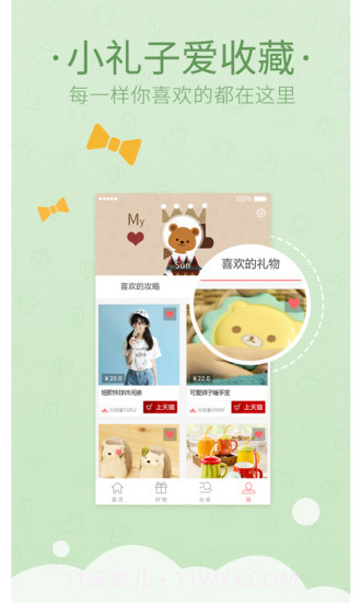 送个礼物截图4 送个礼物截图4