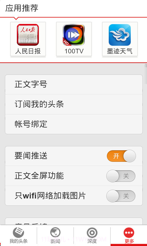 人民新闻截图1 人民新闻截图1