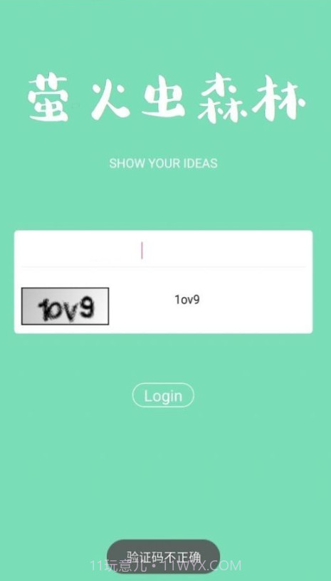 萤火虫森林截图3