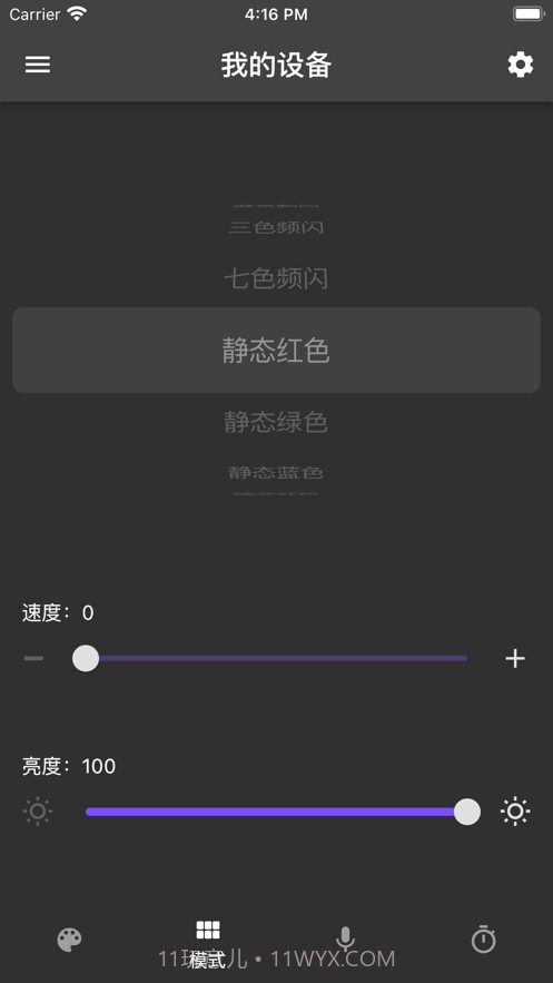 幻彩控光截图3 幻彩控光截图3