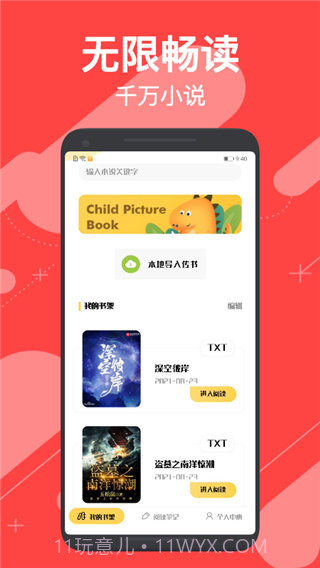 小小追书2023截图1 小小追书2023截图1