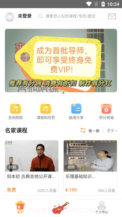 吉他之家截图2 吉他之家截图2