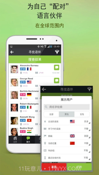 hellopalAPP截图3