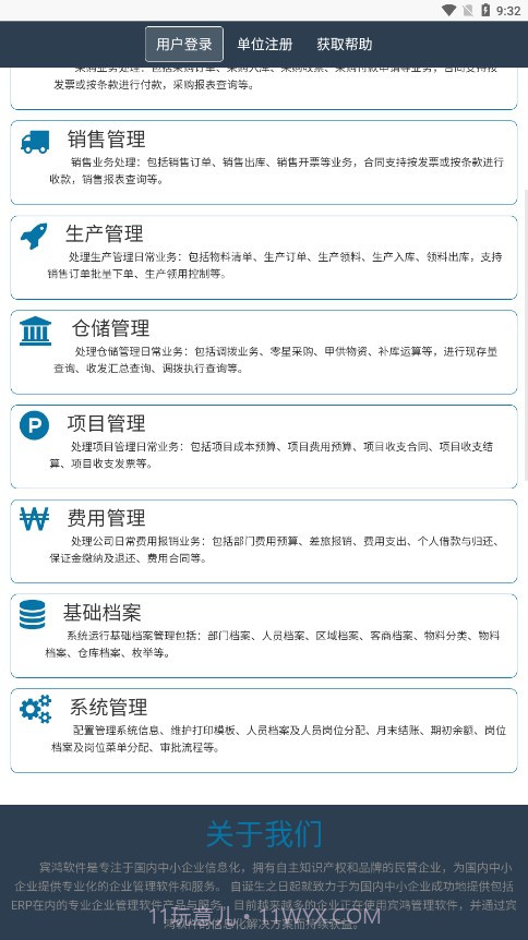 宾鸿ERP管理截图1 宾鸿ERP管理截图1