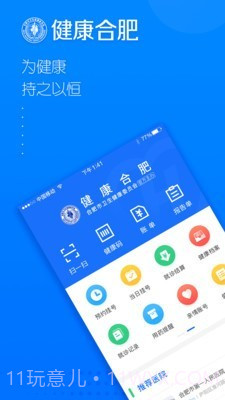 健康合肥截图1 健康合肥截图1