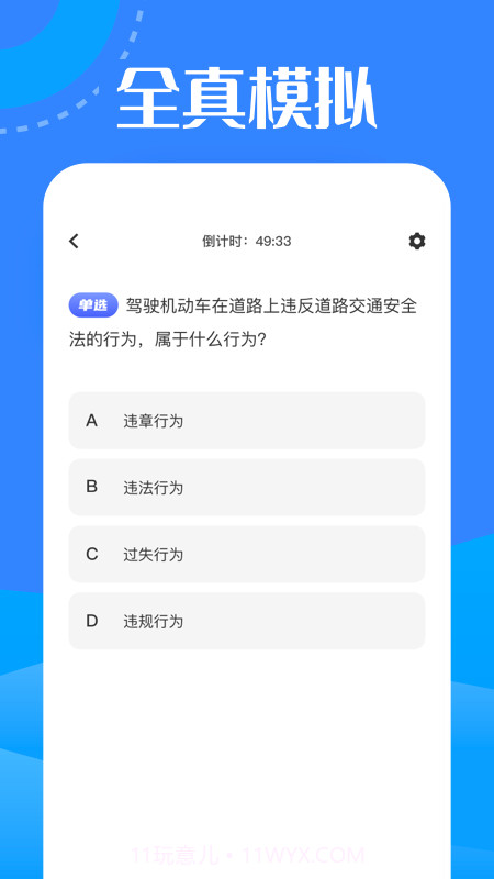 掌上学车截图1 掌上学车截图1