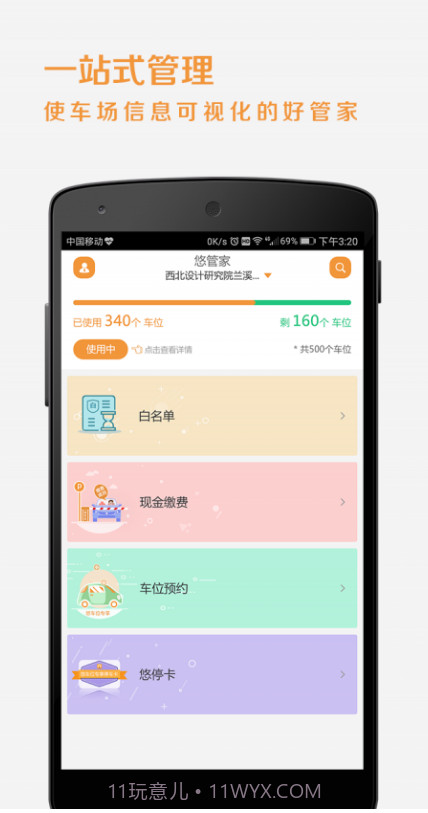 悠管家截图4 悠管家截图4