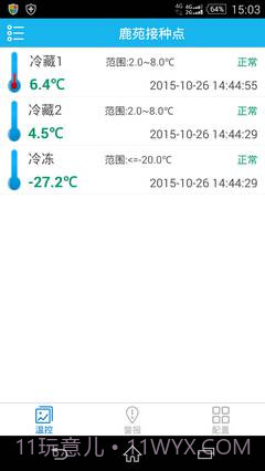 哲勤冷链云截图3 哲勤冷链云截图3