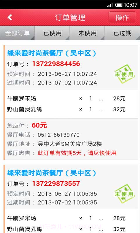 掌通点餐截图5 掌通点餐截图5