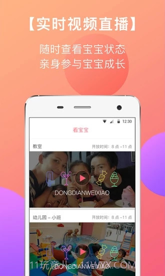 东电微校家长端截图3