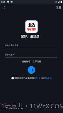 365赛事平台截图4