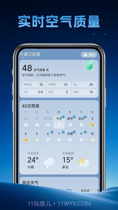 长安天气预报截图2