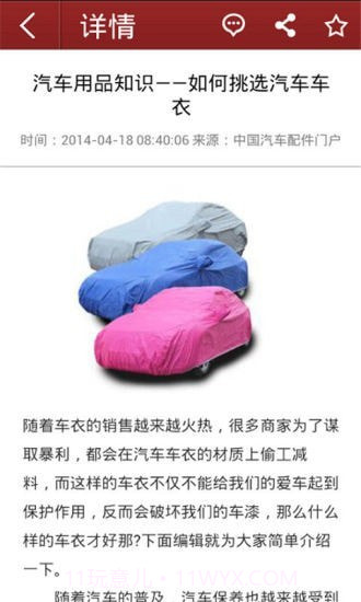 中国汽车配件门户截图4 中国汽车配件门户截图4