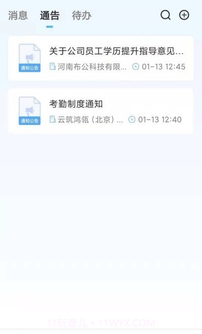 化象办公截图3 化象办公截图3
