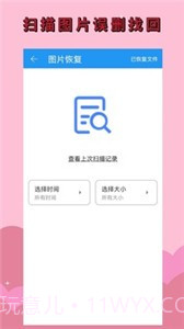 手机恢复大师截图2