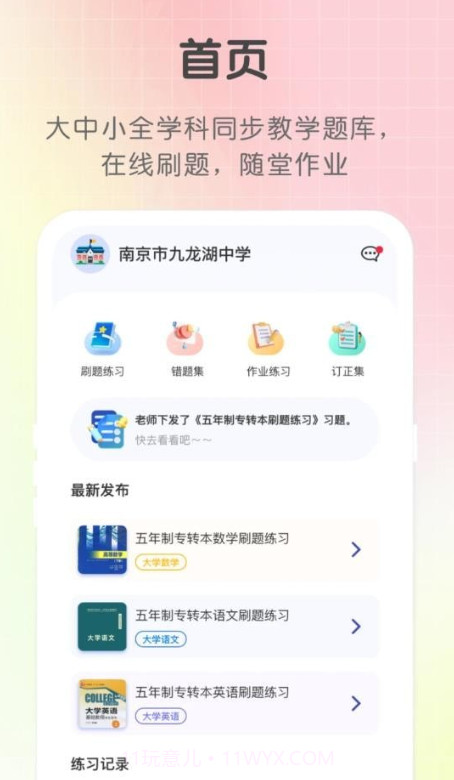 新知职教截图3 新知职教截图3