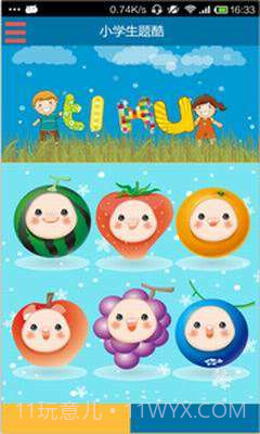 题酷小学必备截图1 题酷小学必备截图1