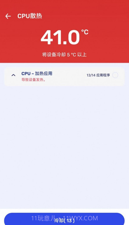 节能电池管家截图2
