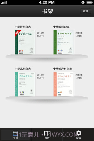 中华医学会系列杂志截图3 中华医学会系列杂志截图3