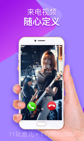 嗨来电截图2