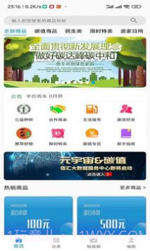 佰汇生态截图1 佰汇生态截图1