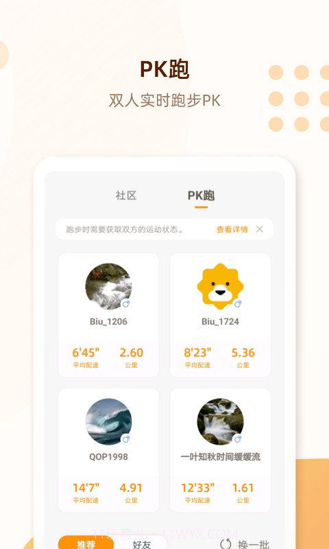 PP运动截图4 PP运动截图4