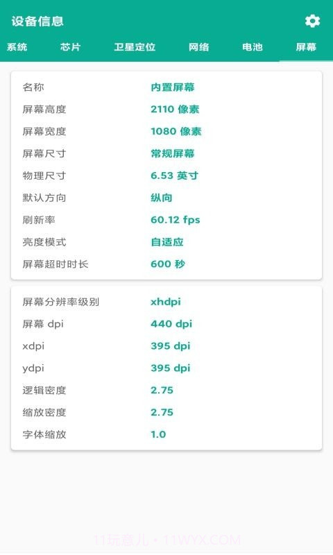 手机管家通截图5