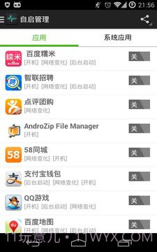自启管理截图1 自启管理截图1