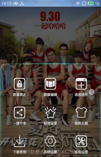 夏洛特烦恼2截图3