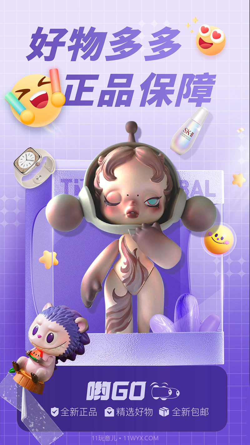 哟GO截图1 哟GO截图1