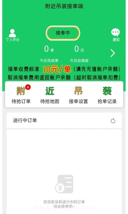 附近吊装APP截图2 附近吊装APP截图2