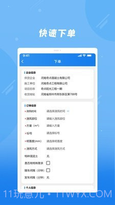 奇点筑云工地端截图3