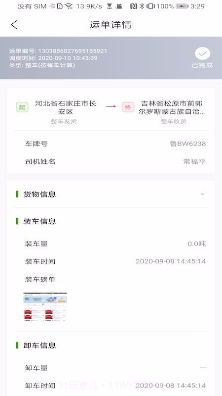 大荒行司机端截图2 大荒行司机端截图2