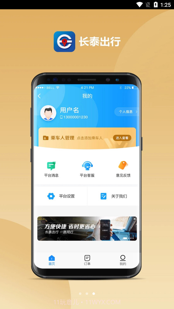 长泰出行截图3