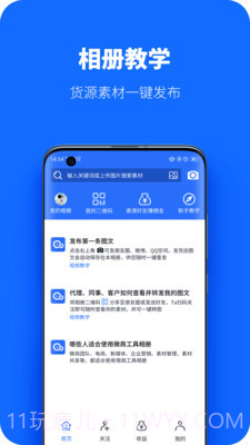 微商工具相册截图2