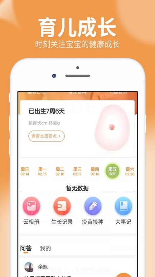 橙子宝宝截图4 橙子宝宝截图4