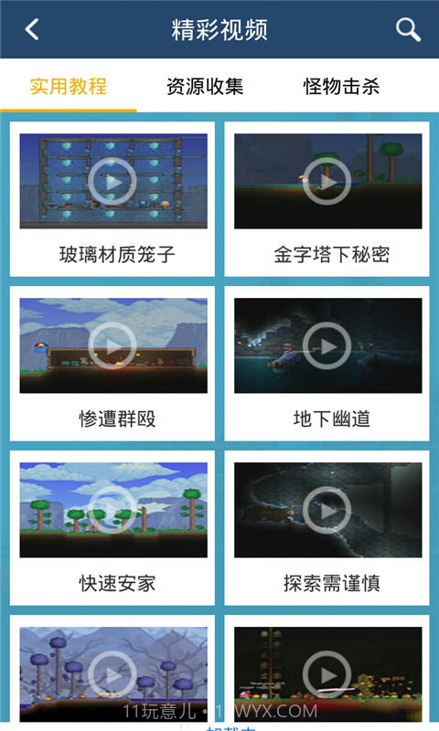 泰拉瑞亚攻略助手截图4 泰拉瑞亚攻略助手截图4