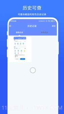 截图工取色具截图1 截图工取色具截图1